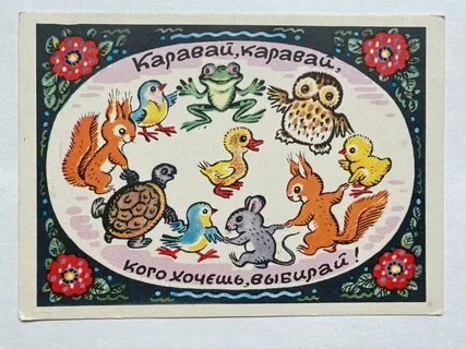Каравай кого хочешь выбирай в детском саду