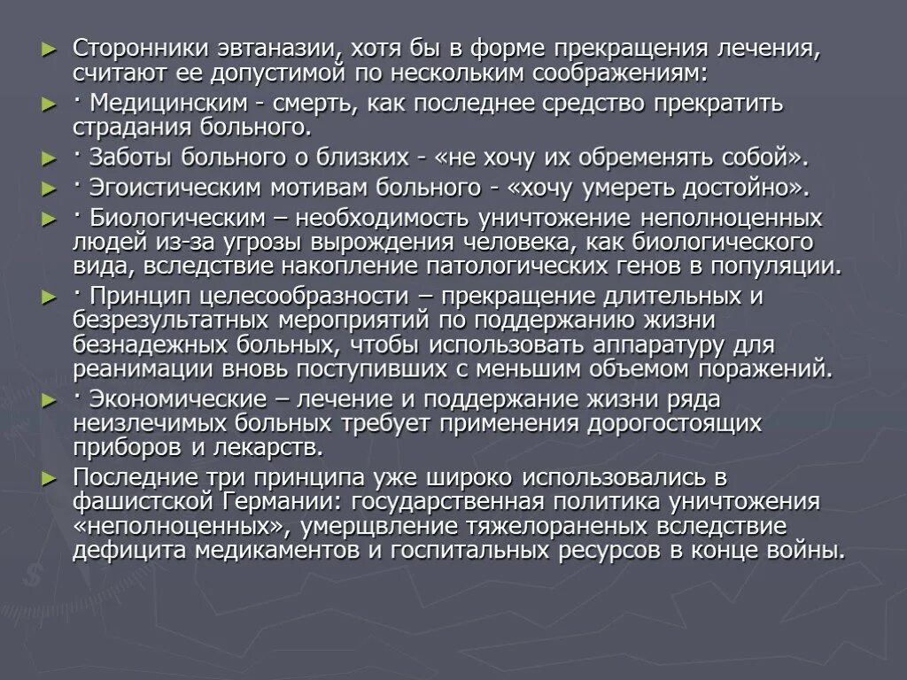 Век эвтаназии текст. Сторонники эвтаназии. Сторонники и противники эвтаназии. Сторонники эвтаназии Аргументы. Аргументы противников эвтаназии.