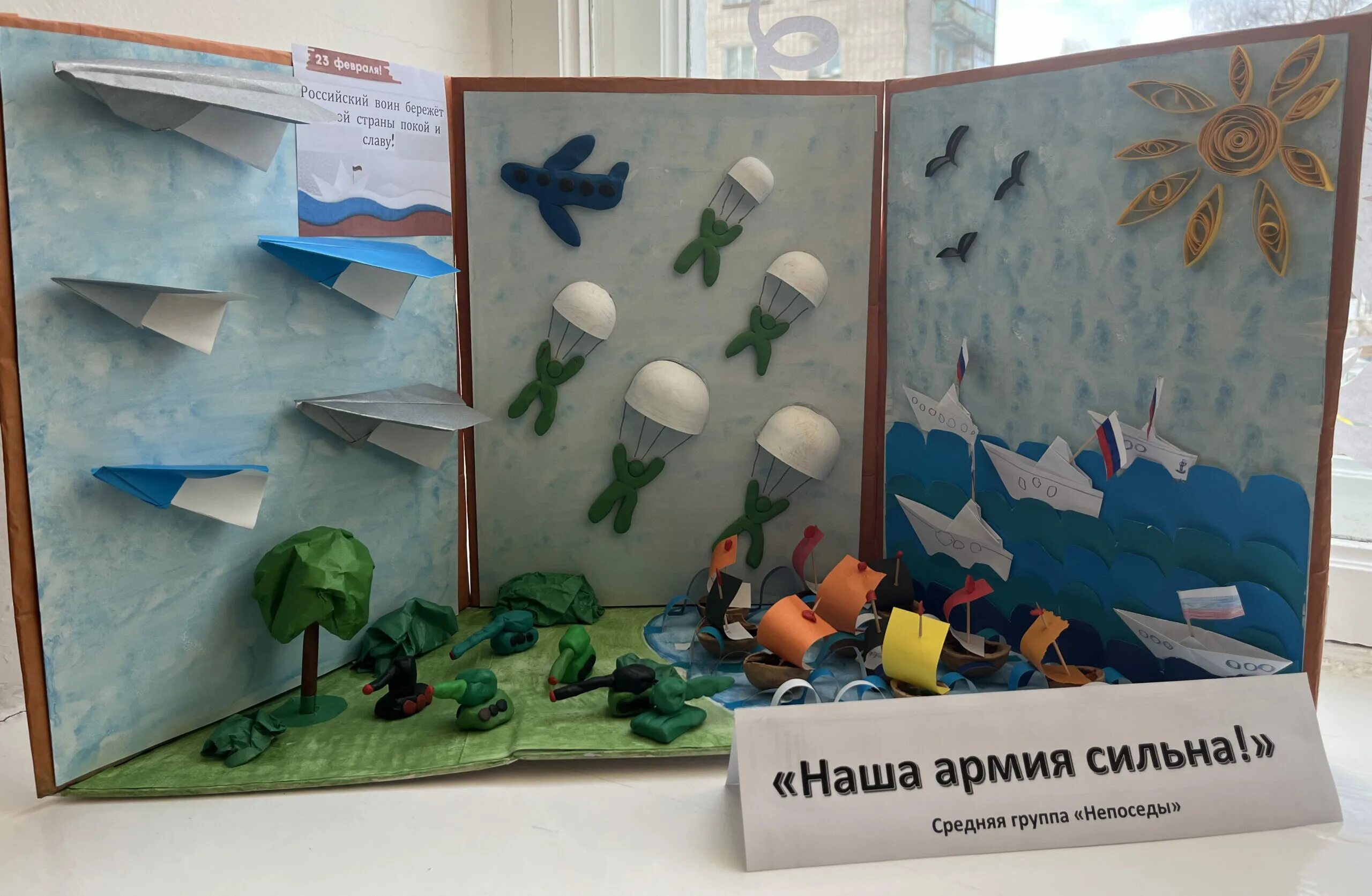 Наша армия родная поделки