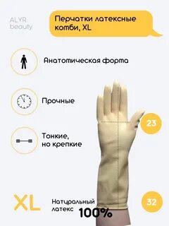 Резиновые перчатки размерный ряд