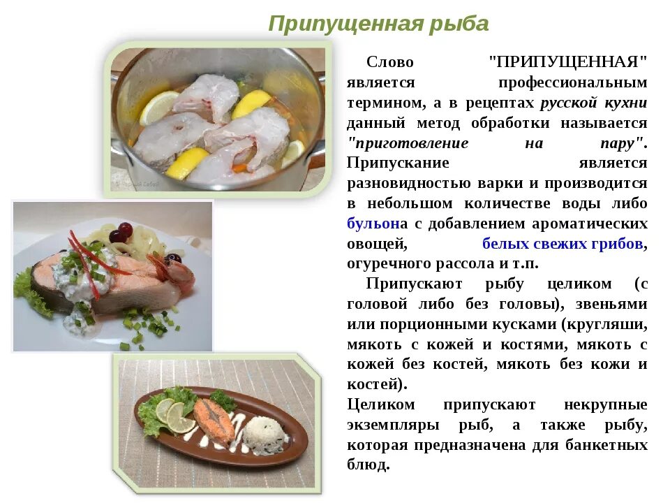Требования к блюдам из рыбы. Технологическая схема рыба припущенная. Ассортимент блюд из отварной и припущенной рыбы. Технология приготовления блюд из отварной и припущенной рыбы. Рыба припущенная технология приготовления.
