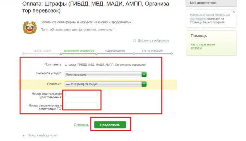 Платеж штрафа гибдд. Оплата штрафа. Оплатить штраф. Оплата штрафов ГИБДД. Как оплатить штраф ГИБДД.