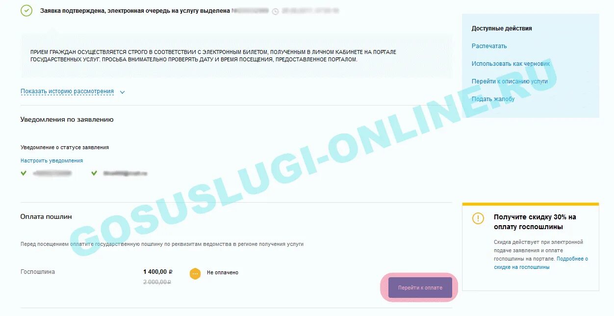 Не приходит госпошлина. Госпошлина с госуслуг возврат денег ГИБДД. Возврат госпошлины ГИБДД через госуслуги. Госуслуги госпошлина ГИБДД. Возврат госпошлины госуслуги.