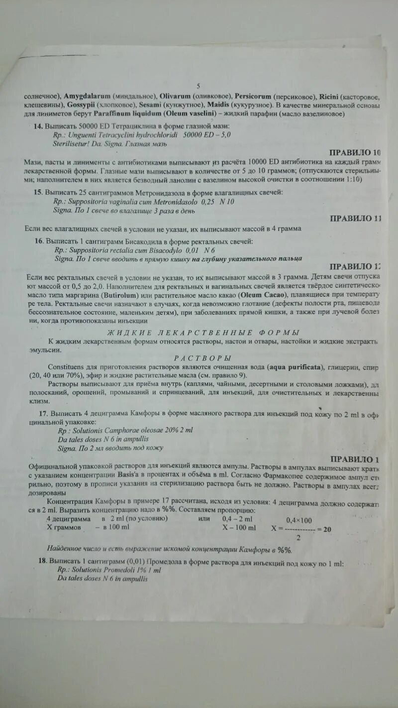 Выписать рецепт раствор промедола. Выписать рецепт раствор промедола. Таргин рецепт на латыни. Рецепт на латыни таблетки. Рецепт на латыни.