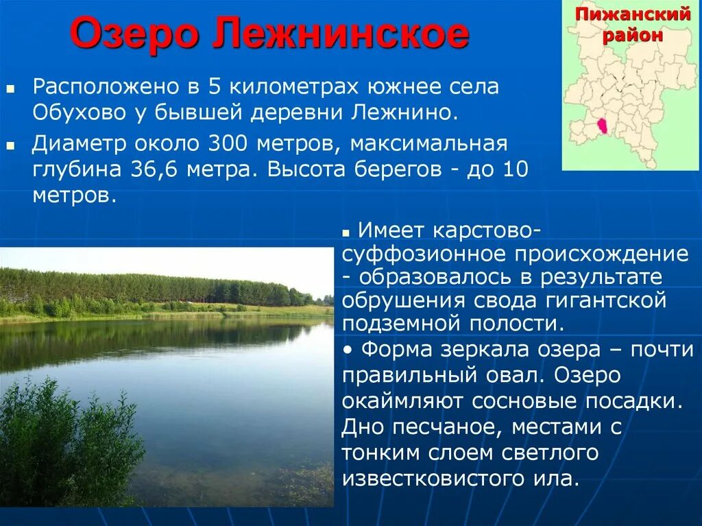 В каком районе расположена озеро. Лежнинское озеро Кировская область. Лежнинское озеро озеро Кировской области. Лежнинское озеро Кировская область Легенда. Лежнинское озеро в Пижанском районе.