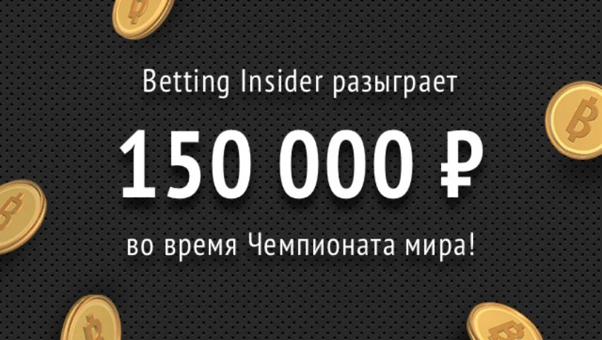 Betting insider. Betting insider