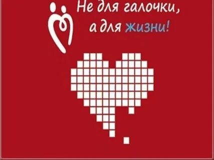 Когда был день донора