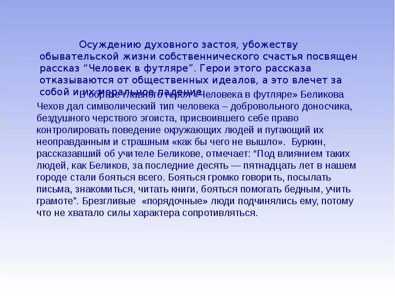 Человек в футляре какая проблема. Человек в футляре сочинение. Человек в футляре Чехов кратко. Человек в футляре краткое сочинение. Человек в футляре краткое содержание.