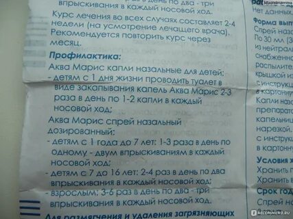 Аквамарис капли для новорожденных инструкция