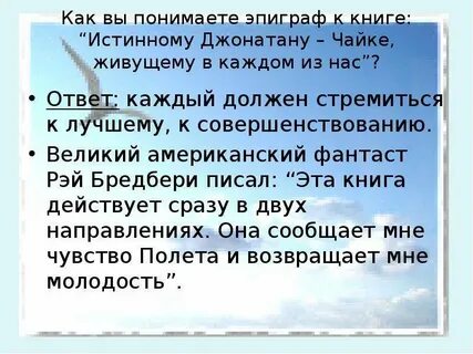 Как вы понимаете эпиграф