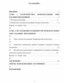 Познавательное развитие младших школьников курсовая работа