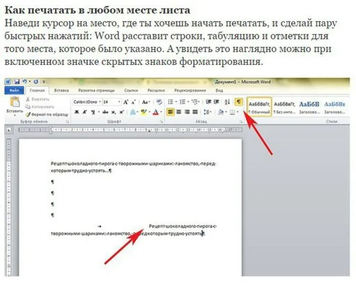 Печатает через строку. Не видно часть текста в Ворде. Скрытые знаки форматирования в Word. Скрытые знаки в Ворде. Текстовый курсор.