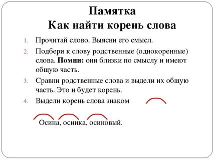 Круглый корень слова