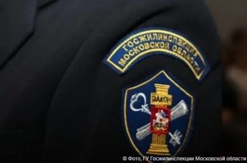 Государственная служба жилищной инспекции