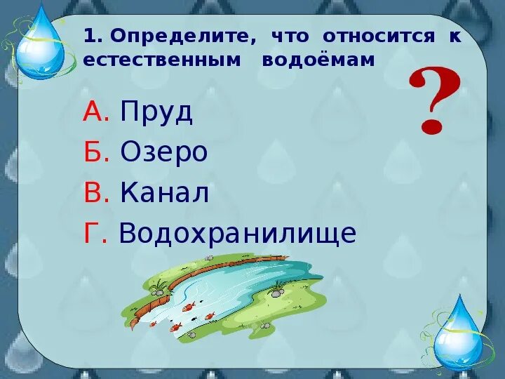 Тест по теме водные богатства 2 класс. Водные богатства 2 класс задания. Окружающий мир 2 класс тема водные богатства. Водное богатство окружающий мир класс второй. Водные богатства тест.