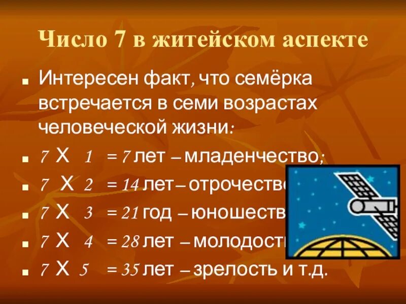 Смысл цифры 7. Магическое число семь. магия цифры 7. интересные факты о цифре 7. число 7 в нумерологии значение.