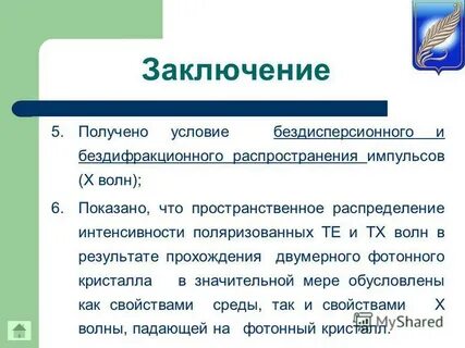 Заключение 5