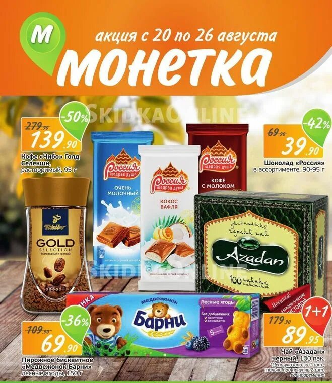 Монетка магазин. Кофе в магазине монетка. Ассортимент кофе. Кофе в монетке по акции. Кофе в монетке.