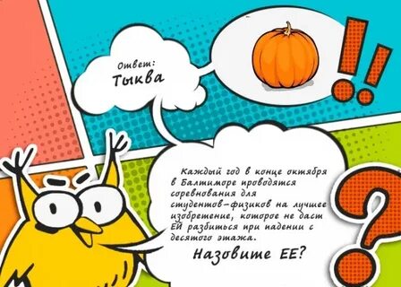 60 секунд квиз
