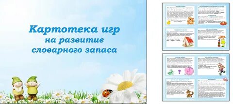 Развитие словаря младшая группа