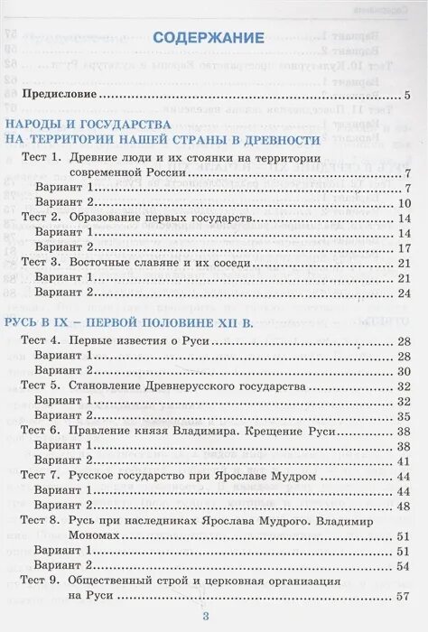 Тест торкунов 8 класс история. История России 6 класс Торкунова 1 часть оглавление. Оглавление история России 6 класс Торкунов 1 часть. История Торкунов 7 класс 1 часть содержание. Торкунов 6 класс содержание.