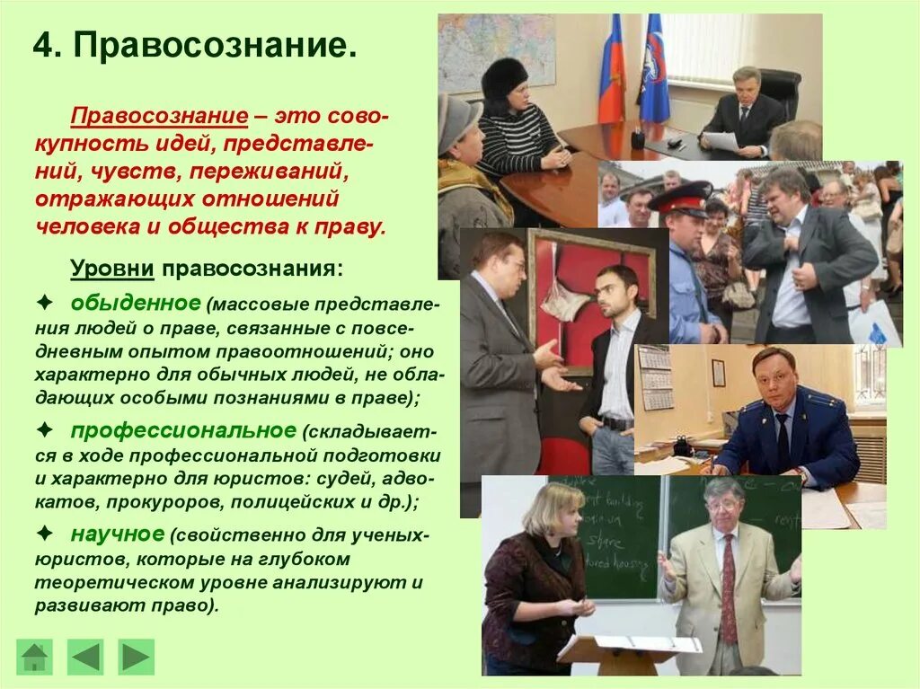 Политическое правосознание. Основные элементы правосознания. Понятие правосознания. Особенности правовосознания. Политическое правосознание.