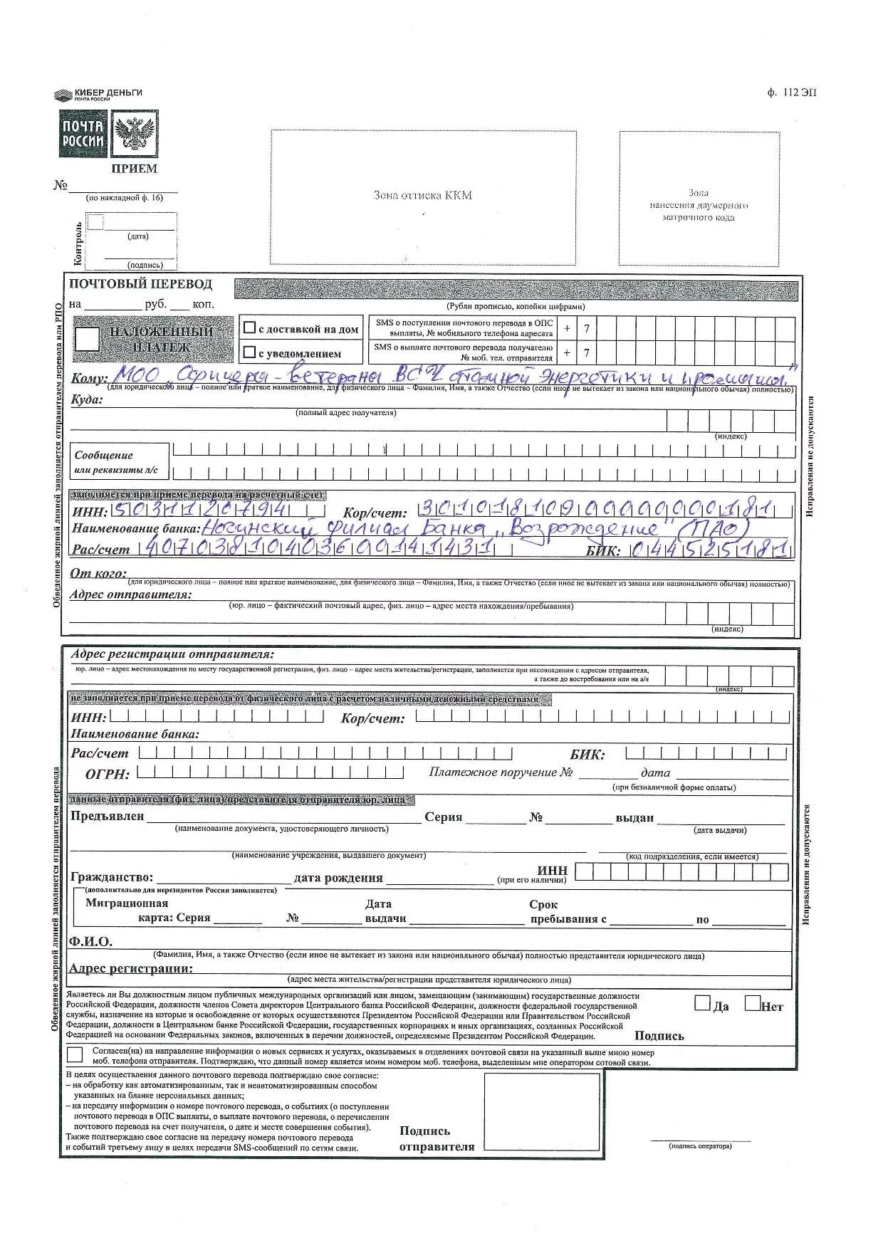 заявление на почтовый перевод. бланк почтового перевода. оформление почтового перевода. почтовые бланки для денежных переводов. почтовый перевод.