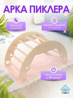 Арка пиклера что это