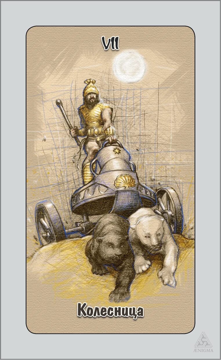 таро неистовых желаний