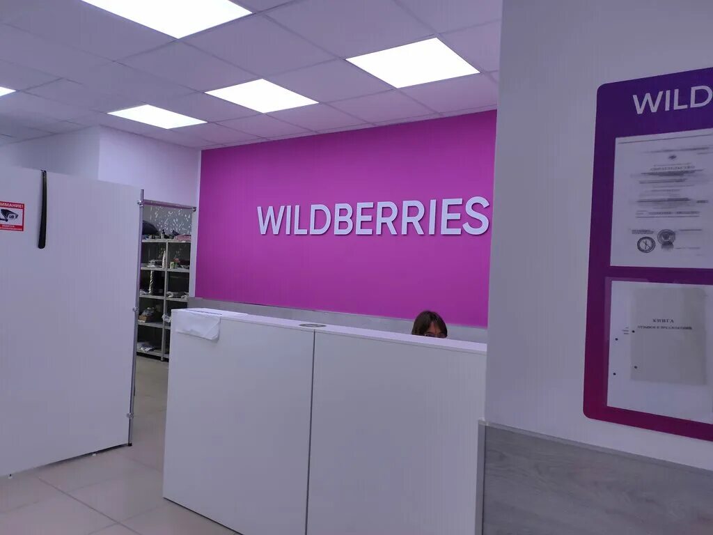 отзыв пункт выдачи wildberries. Wildberries пункт выдачи. Wildberries офис. откройте wildberries. Wildberries пункт выдачи.