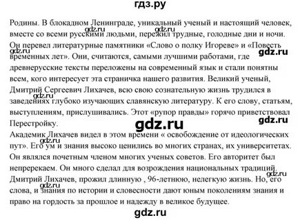 Русский 6 класс упражнение 452