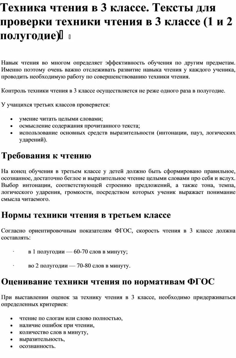 Как проверяют технику чтения в 1 классе