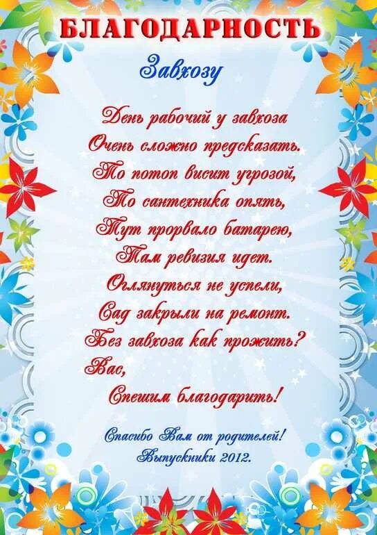 Стихи воспитателям на выпускной в детском саду от родителей. Поздравления детям на выпускной в детском саду от родителей. Слова воспитателям от родителей на выпускной в детском саду. Стихи на выпускной в детском саду.