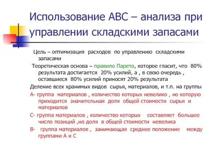 Оптимизация затрат в запасах