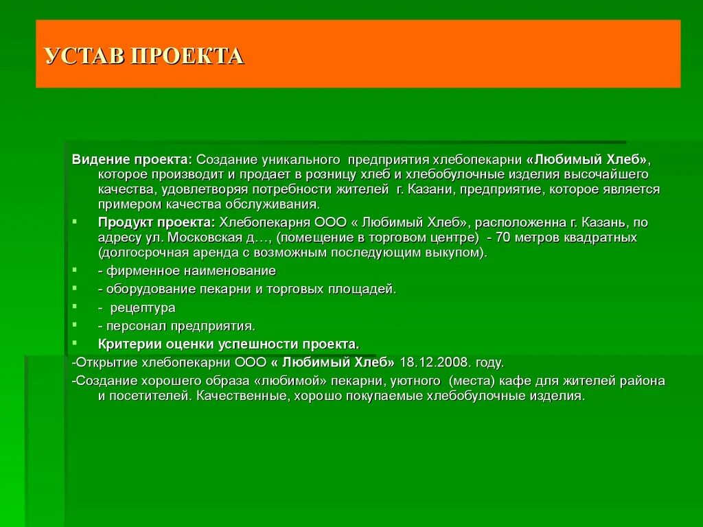 Проектное видение. Устав проекта. формирование устава проекта. видение проекта. устав проекта открытие кафе.