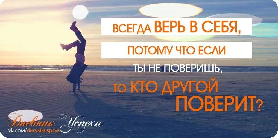 В самом деле поверил