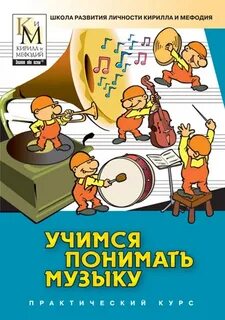 Не понимать музыку или музыки