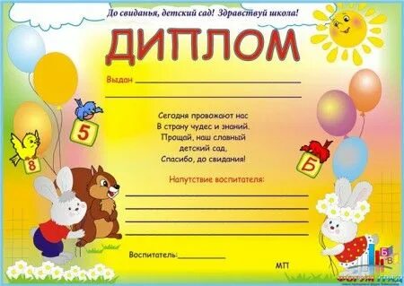 Сертификат детские сады детям