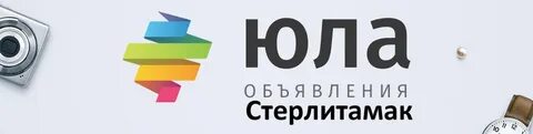Юла стерлитамак