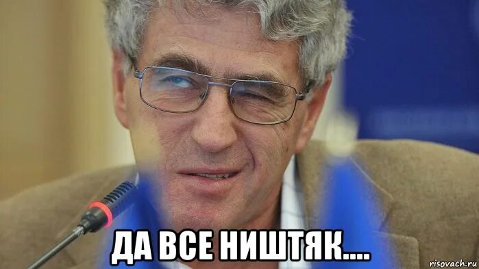 Ништяк ростов. Ништяк мем. всё ништяк.