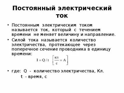 Общий ток это