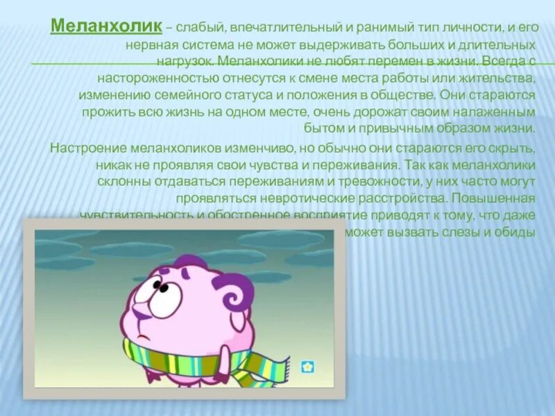 Меланхолик. Меланхолик слабый. Меланхолик образ. Настроение меланхолика