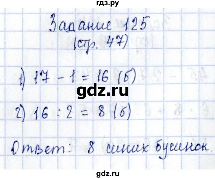 Матем с 47 3 класс лыжн. Задача 175 стр 47 математика 4 класс