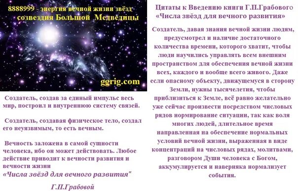 Количество звезд 5. Кристалл вечности Грабовой. " Числовые ряды психологического нормирования",.