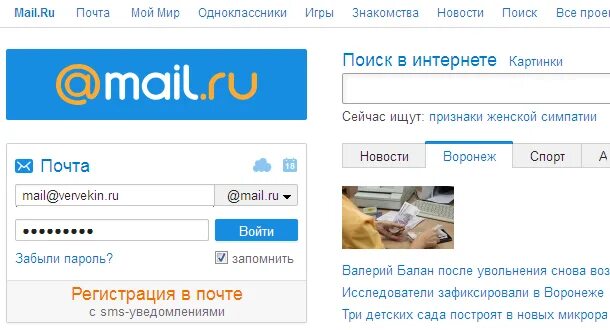 Майл ру домашняя. Mail почта. Моя электронная почта. Электронная почта войти. Электронная почта ру.