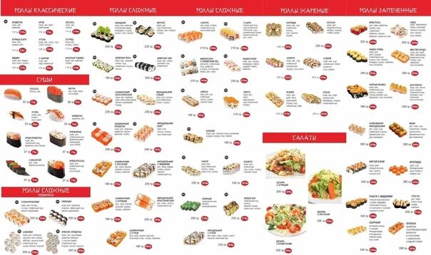 Токио елань меню. Забава матвеев курган меню роллы. Токио черкесск. Трц россия черкесск. Название пиццерии и роллов.