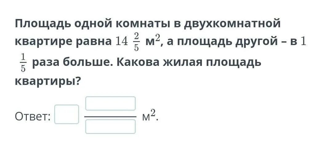 Площадь одной комнаты 12. Площадь квартиры равна?. в двухкомнатной квартире площадь одной комнаты 20.64 м2 а площадь. в двухкомнатной квартире площадь одной комнаты 20.64. площадь одной комнаты 12 м2.