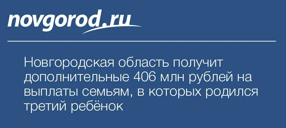 Пособия на детей. Региональный капитал «первый ребёнок». Пособия на детей новгородская область. Пособия на детей новгородская область. Пособия на детей новгородская область.