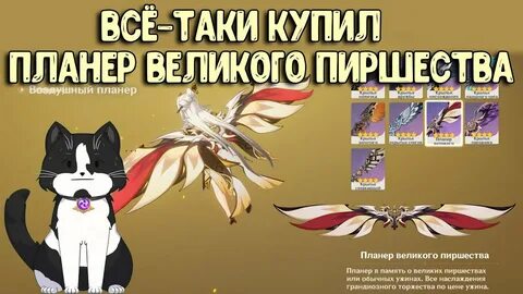 Крылья пиршества геншин
