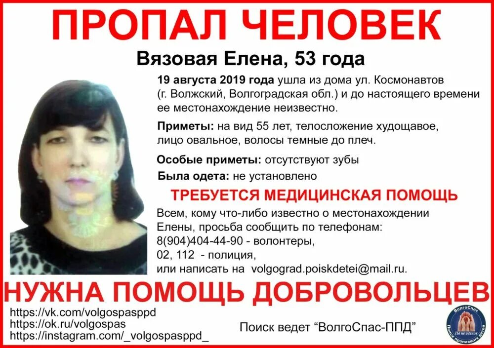 Найден человек волжский. Найден человек волжский. Найден человек волжский. Пропажи волжский 2022. Пропажа детей в волгограде.